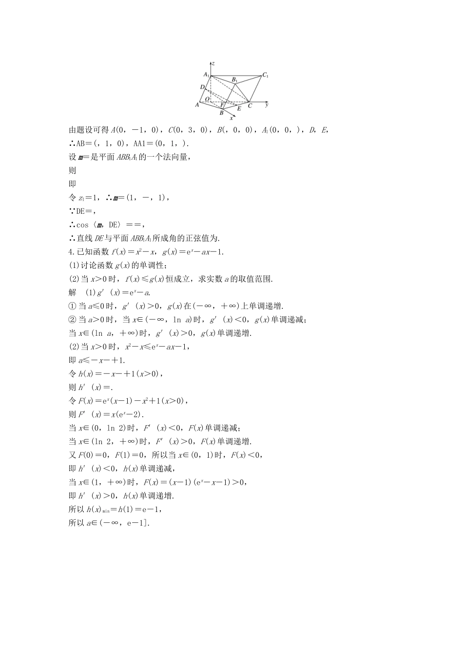 （全国通用）高考数学总复习 考前三个月 解答题滚动练1 理-人教版高三全册数学试题_第3页