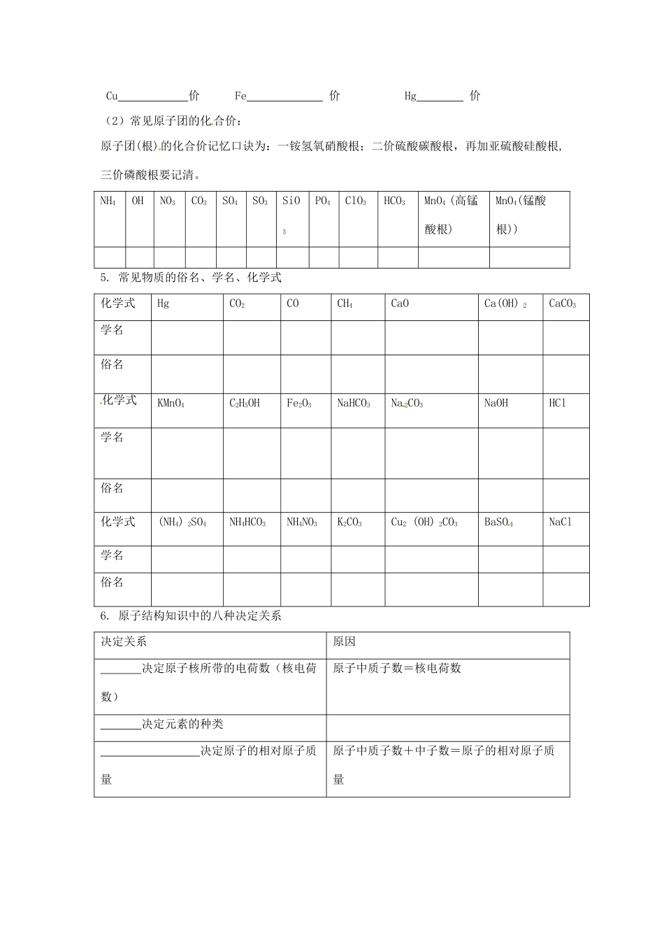 【名校联盟】河北省张家口市第一中学高一化学《初高中衔接》作业2_第2页
