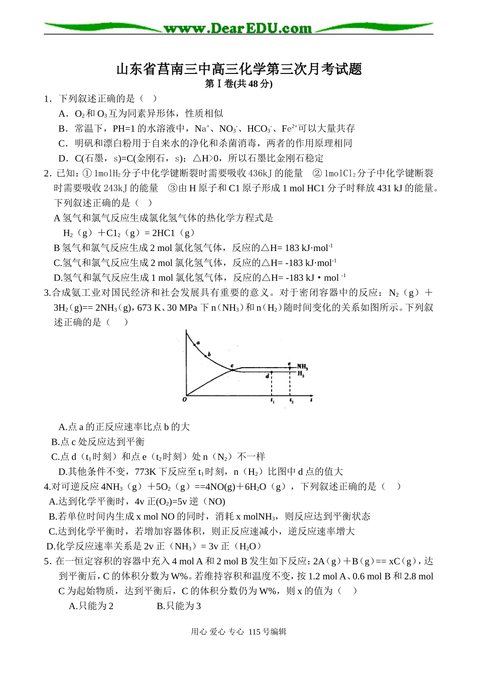 山东省莒南三中高三化学第三次月考试题_第1页