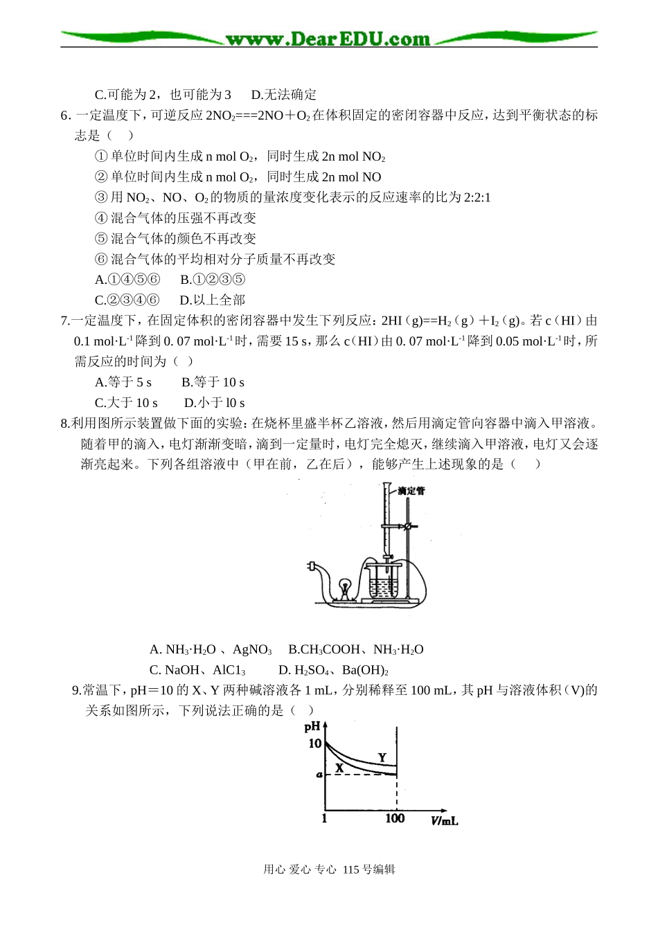 山东省莒南三中高三化学第三次月考试题_第2页