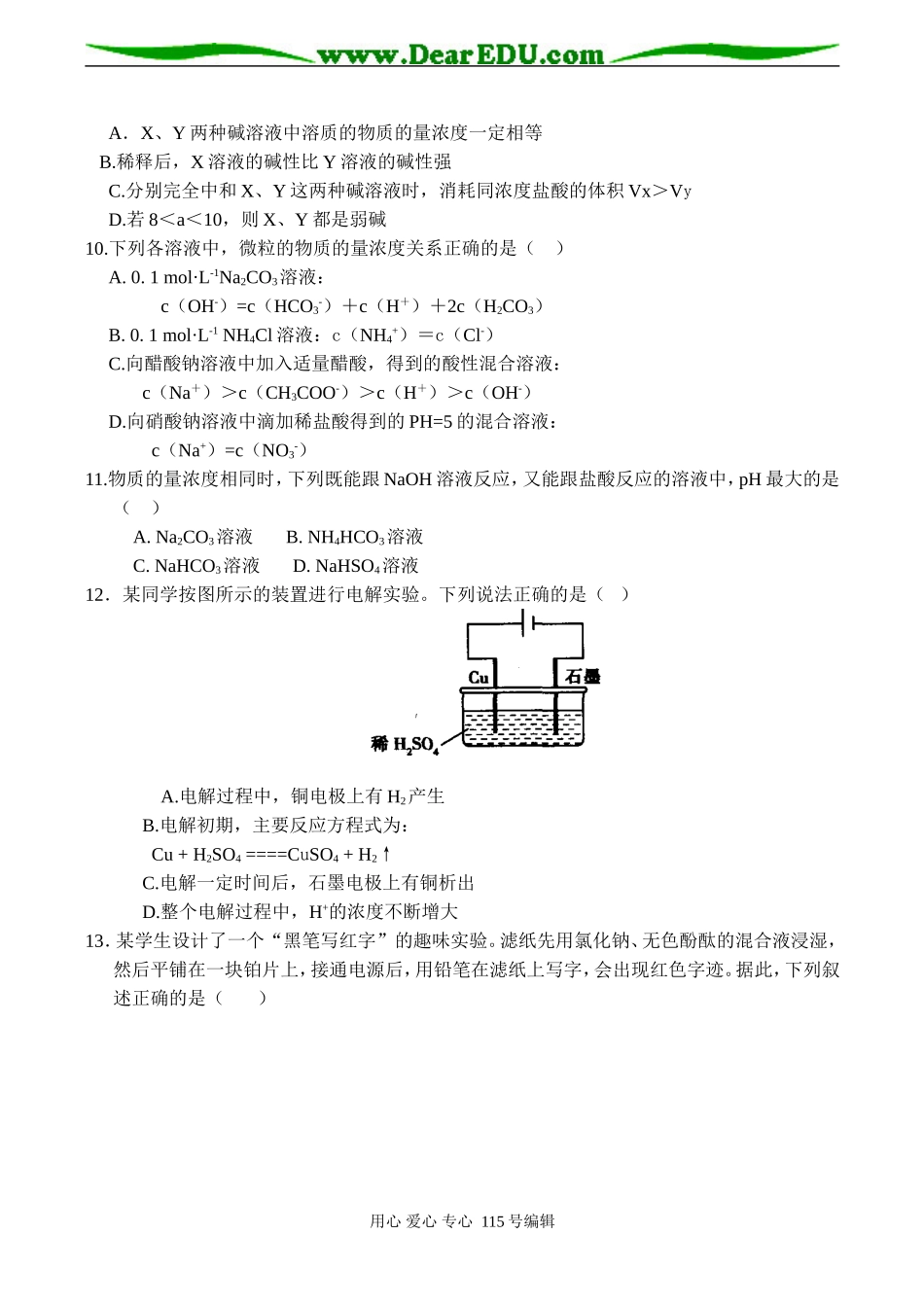 山东省莒南三中高三化学第三次月考试题_第3页