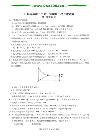 山东省莒南三中高三化学第三次月考试题
