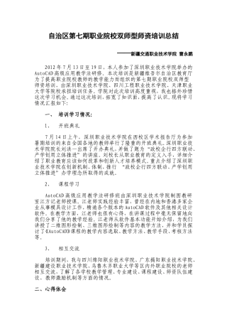 曹永鹏培训总结(03)