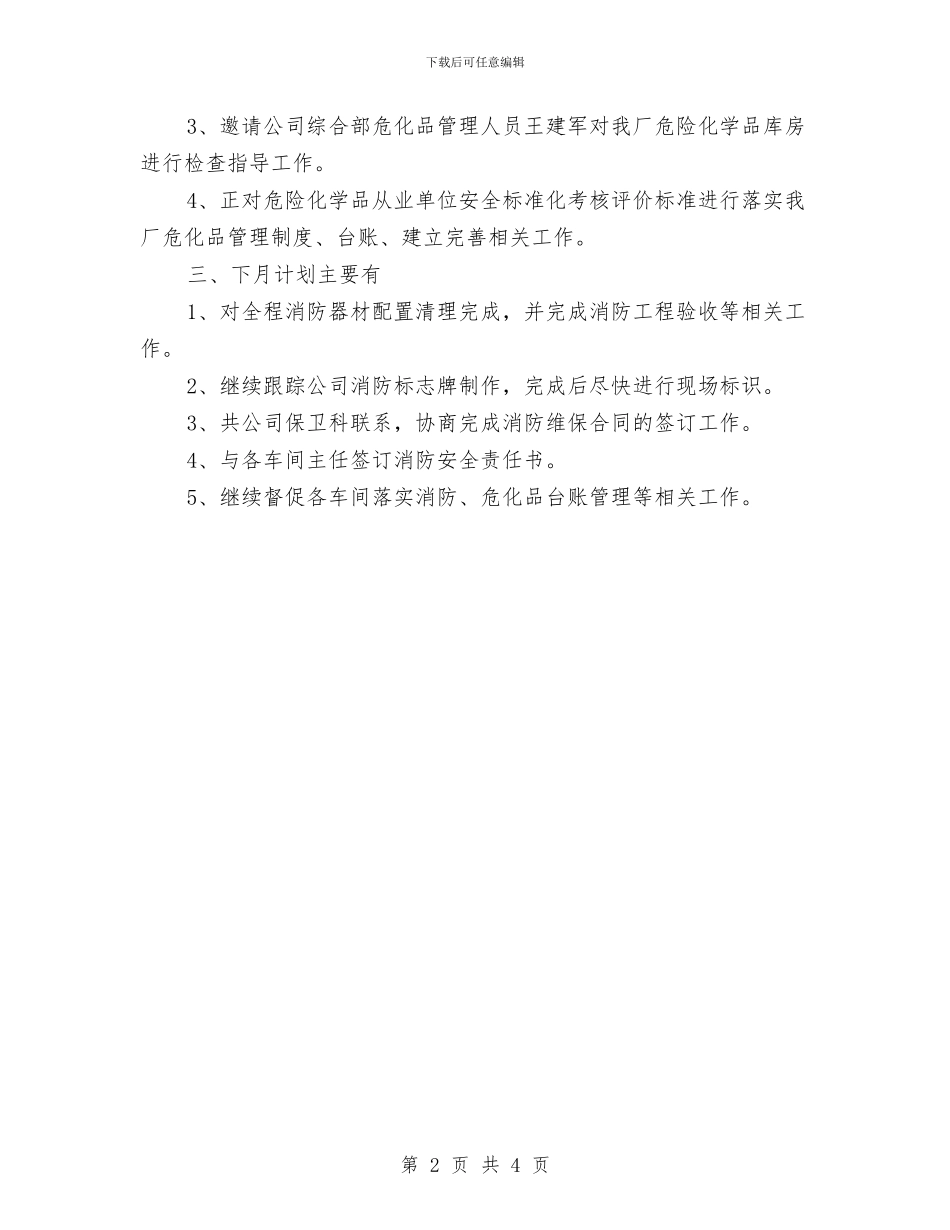 六月份消防危化品工作总结与六月份锅炉工程处安全生产活动计划汇编_第2页