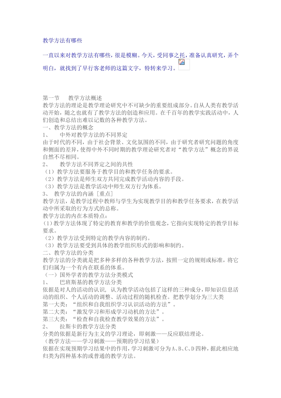 教学方法有哪些_第1页