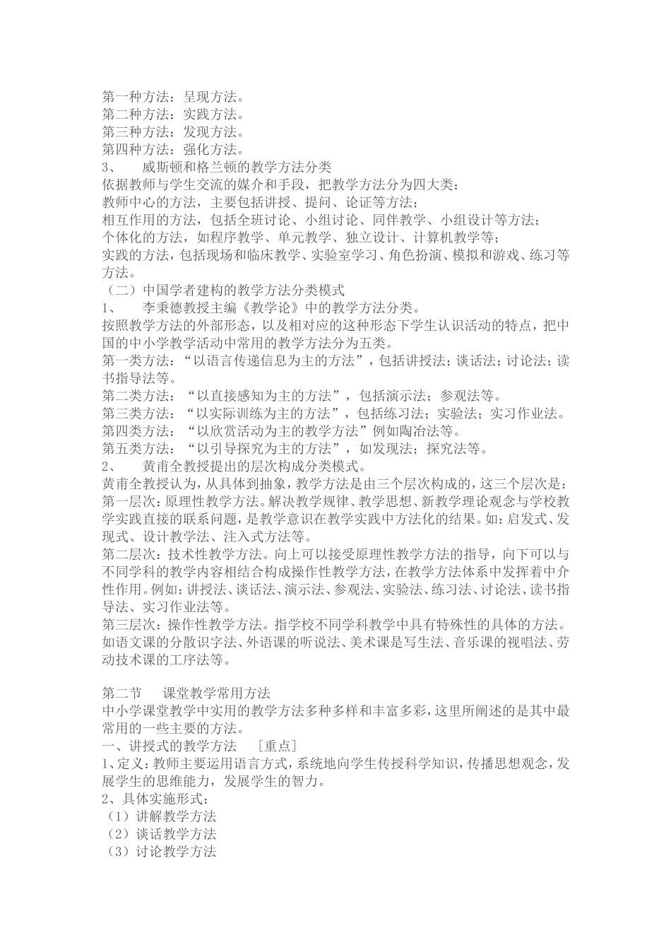 教学方法有哪些_第2页