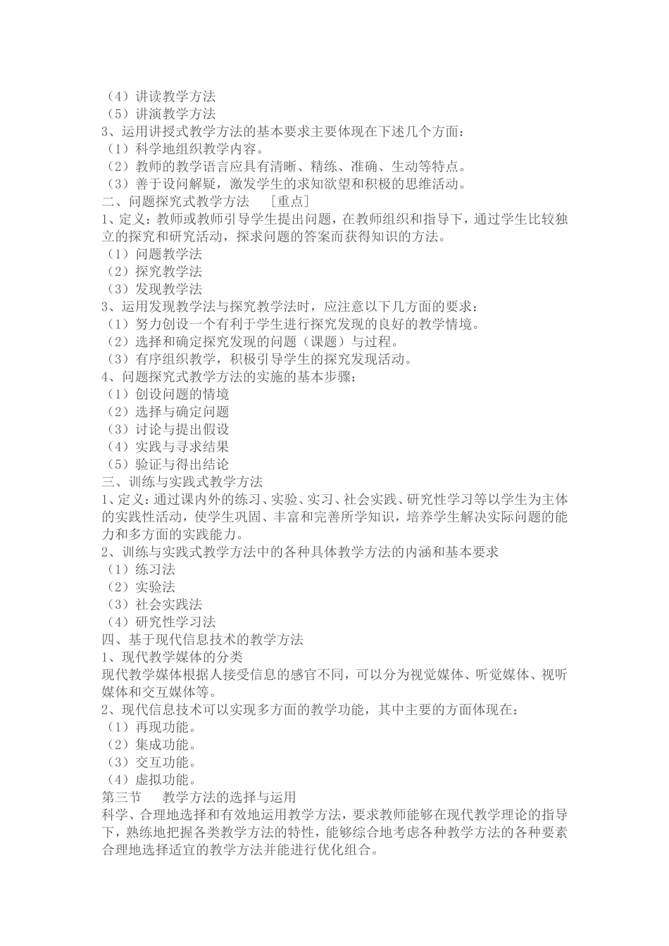 教学方法有哪些_第3页