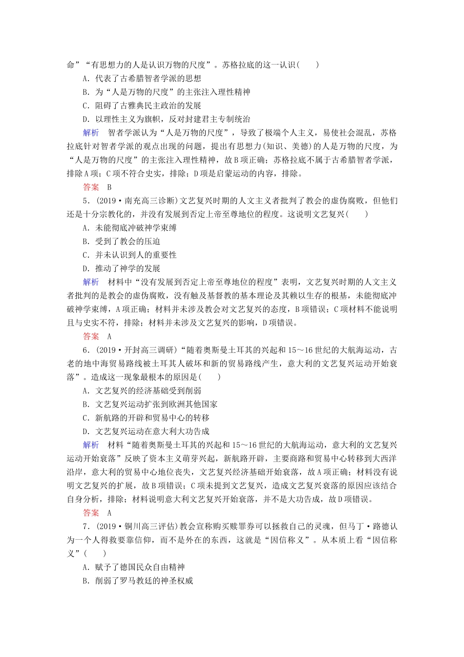 （赢在微点）高考历史一轮复习 高效作业38 西方人文主义思想的起源、文艺复兴和宗教改革（含解析）新人教版-新人教版高三全册历史试题_第2页