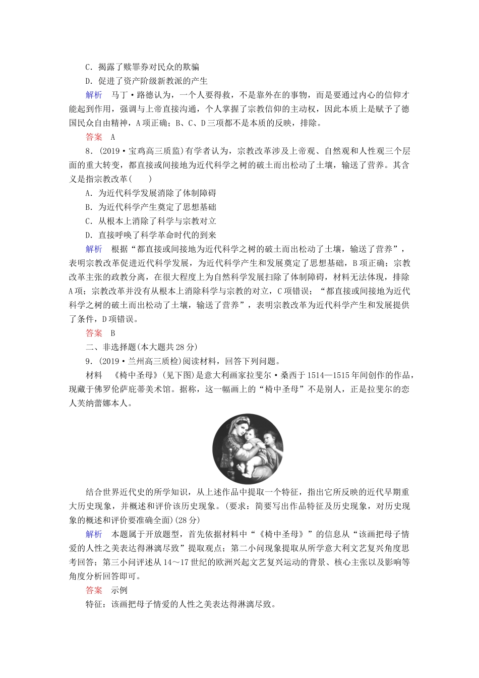 （赢在微点）高考历史一轮复习 高效作业38 西方人文主义思想的起源、文艺复兴和宗教改革（含解析）新人教版-新人教版高三全册历史试题_第3页