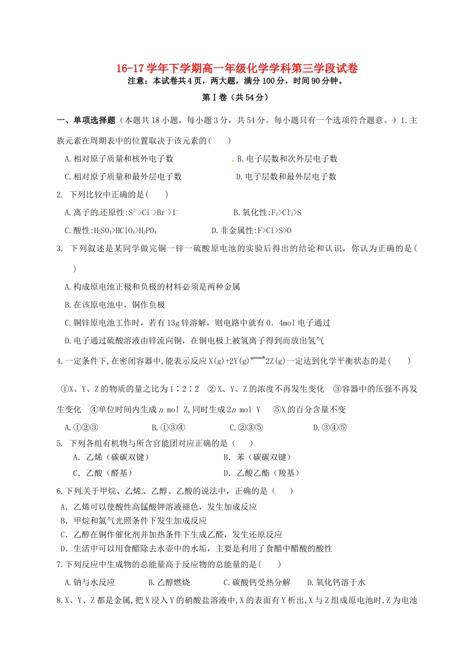 山东省济宁市微山县高一化学下学期第三学段考试试题-人教版高一全册化学试题_第1页