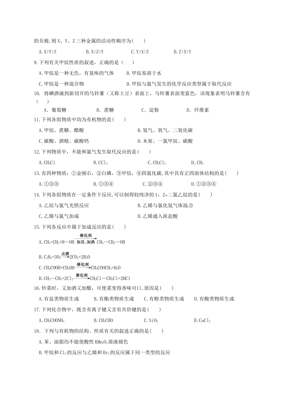 山东省济宁市微山县高一化学下学期第三学段考试试题-人教版高一全册化学试题_第2页