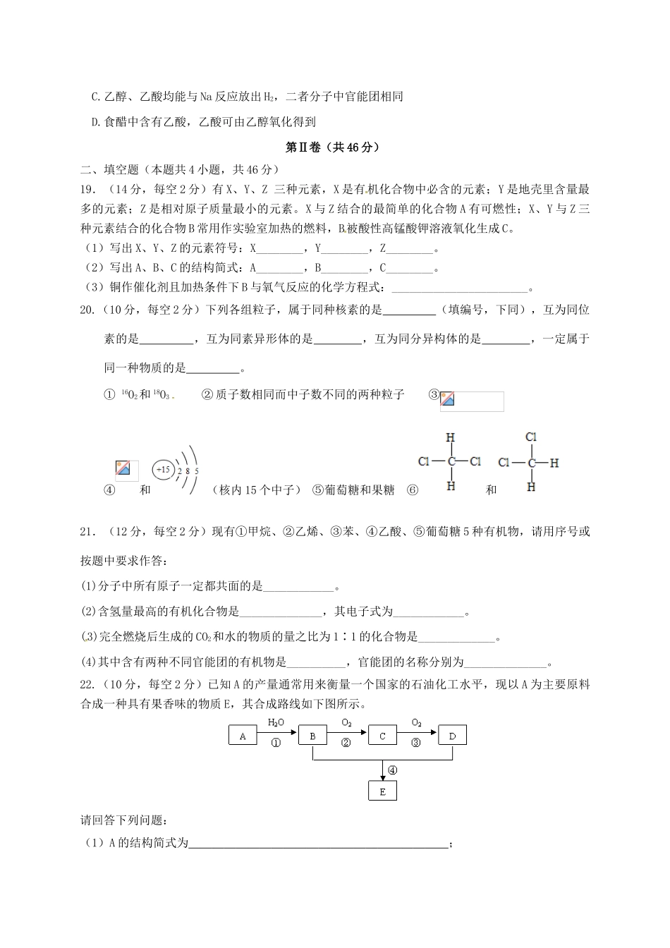 山东省济宁市微山县高一化学下学期第三学段考试试题-人教版高一全册化学试题_第3页