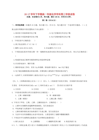 山东省济宁市微山县高一化学下学期第三学段考试试题-人教版高一全册化学试题