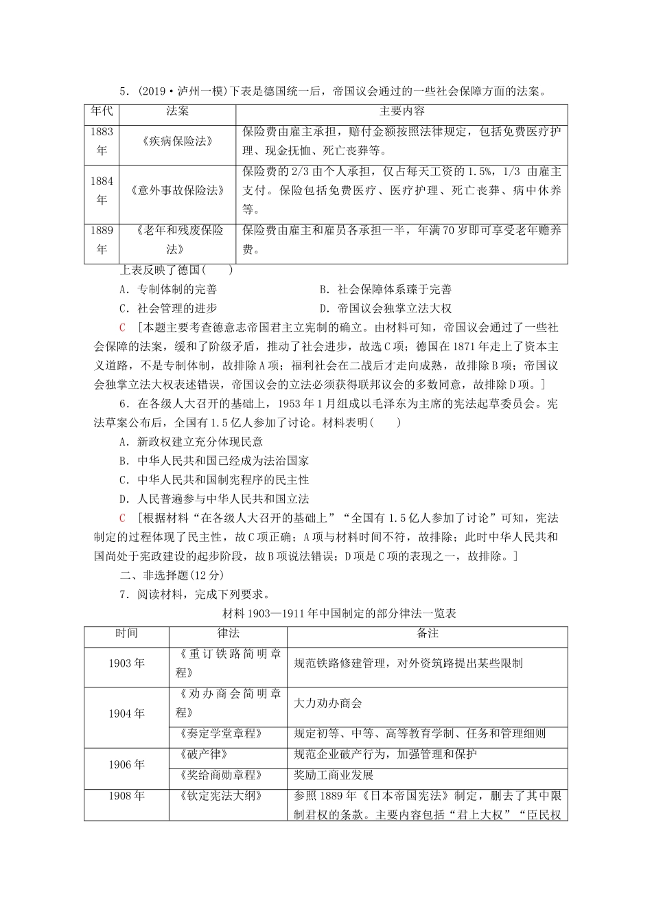 高考历史二轮复习 社会热点专项练1 民主法制 立国之基-人教版高三全册历史试题_第2页