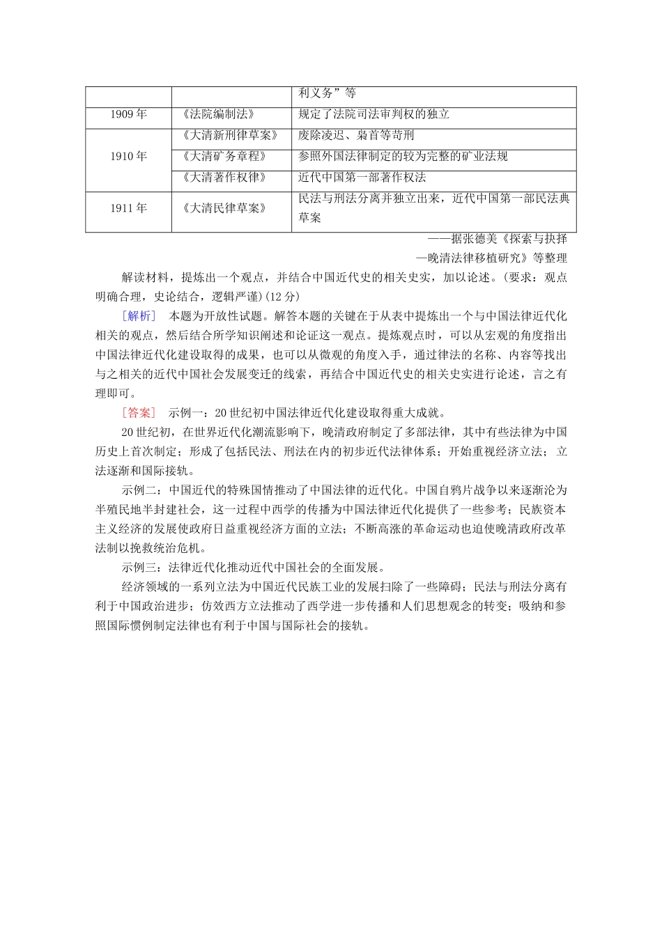 高考历史二轮复习 社会热点专项练1 民主法制 立国之基-人教版高三全册历史试题_第3页