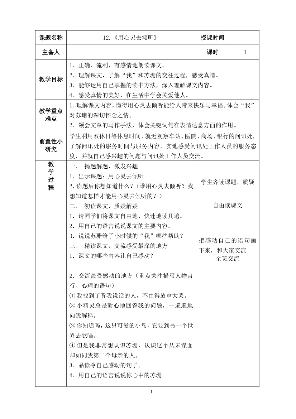 12.用心灵去倾听_第1页
