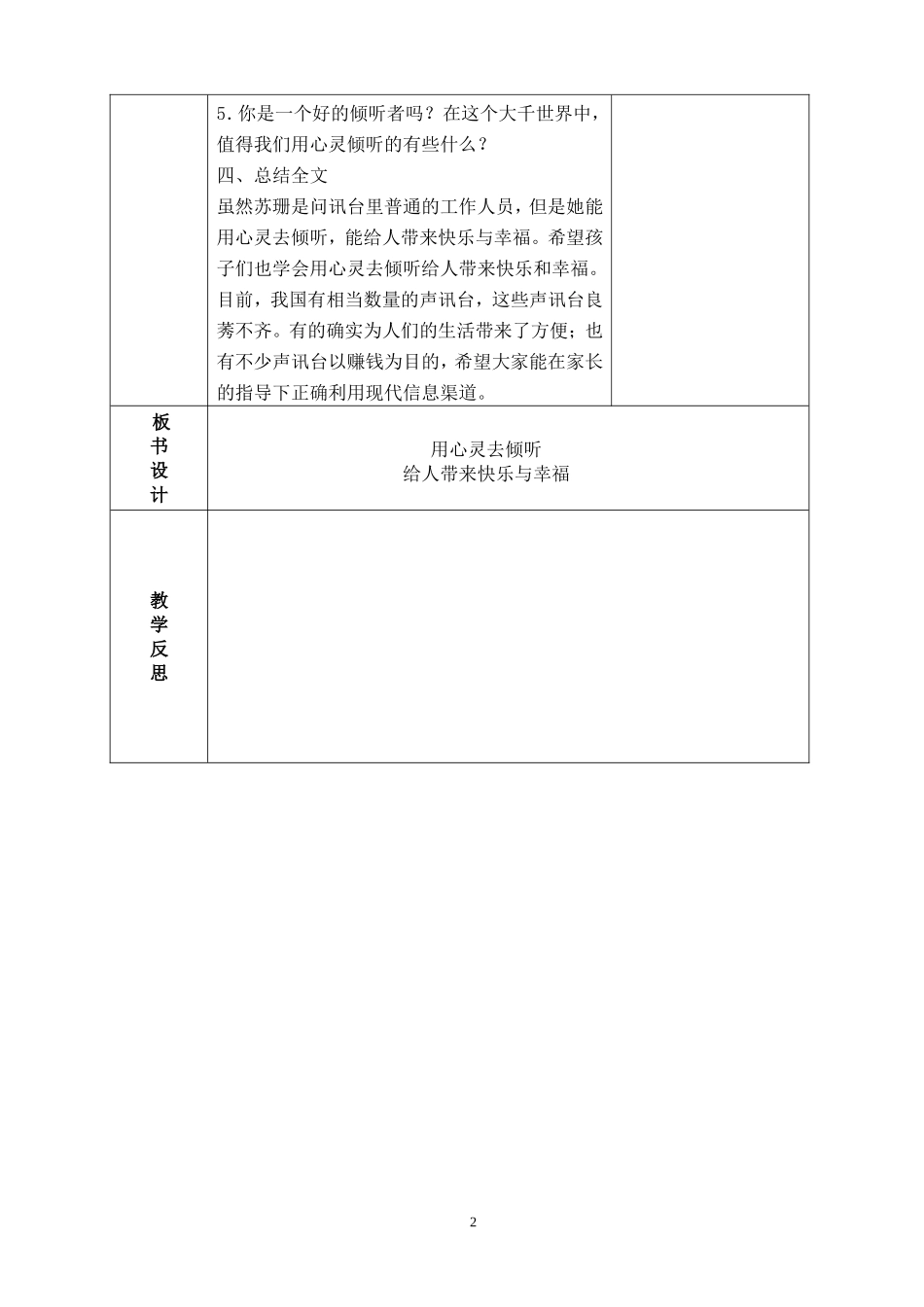 12.用心灵去倾听_第2页