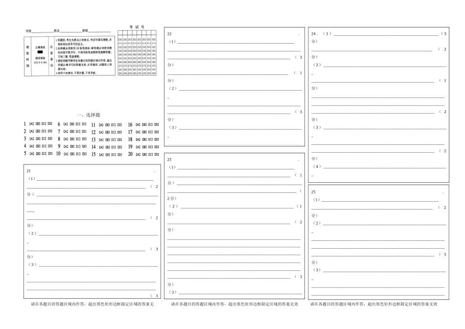 靖江答题卡模板1_第1页