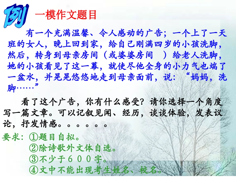 《语文复习材料作文的审题立意》ppt课件_第2页