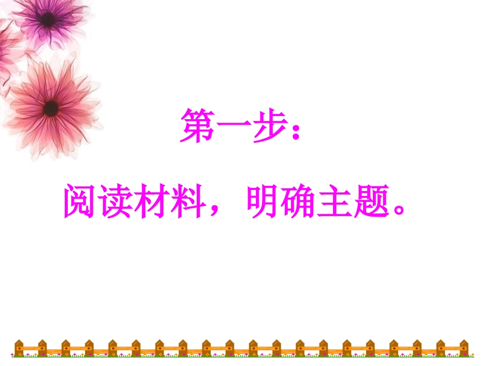 《语文复习材料作文的审题立意》ppt课件_第3页