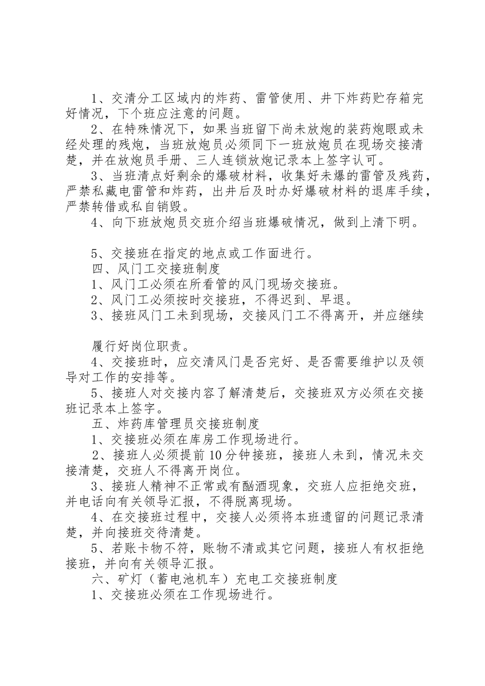 各工种交接班制度_第2页