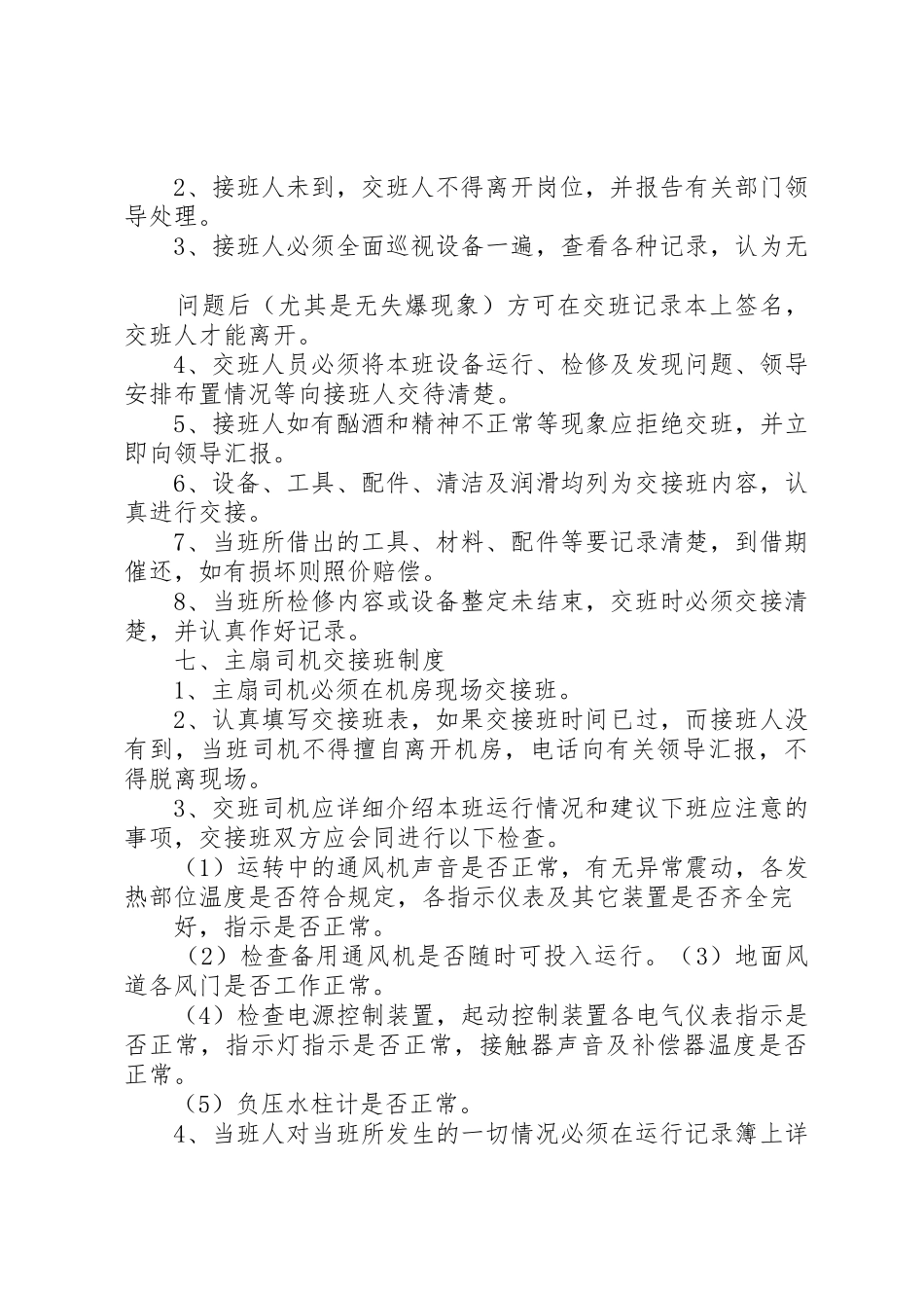 各工种交接班制度_第3页