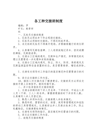 各工种交接班制度