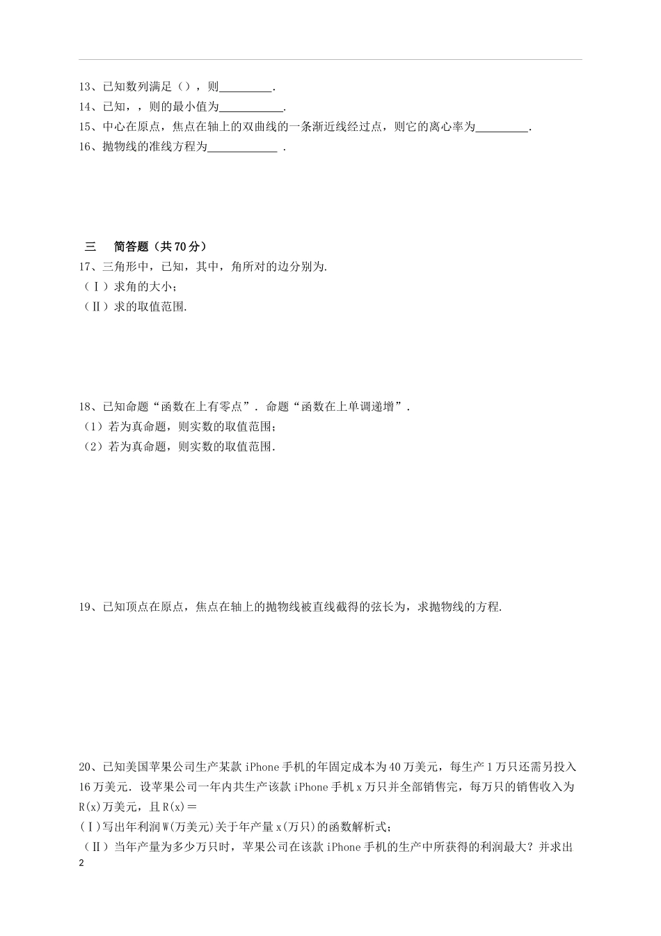 高二数学上学期期中试题 理（A卷）-人教版高二全册数学试题_第2页