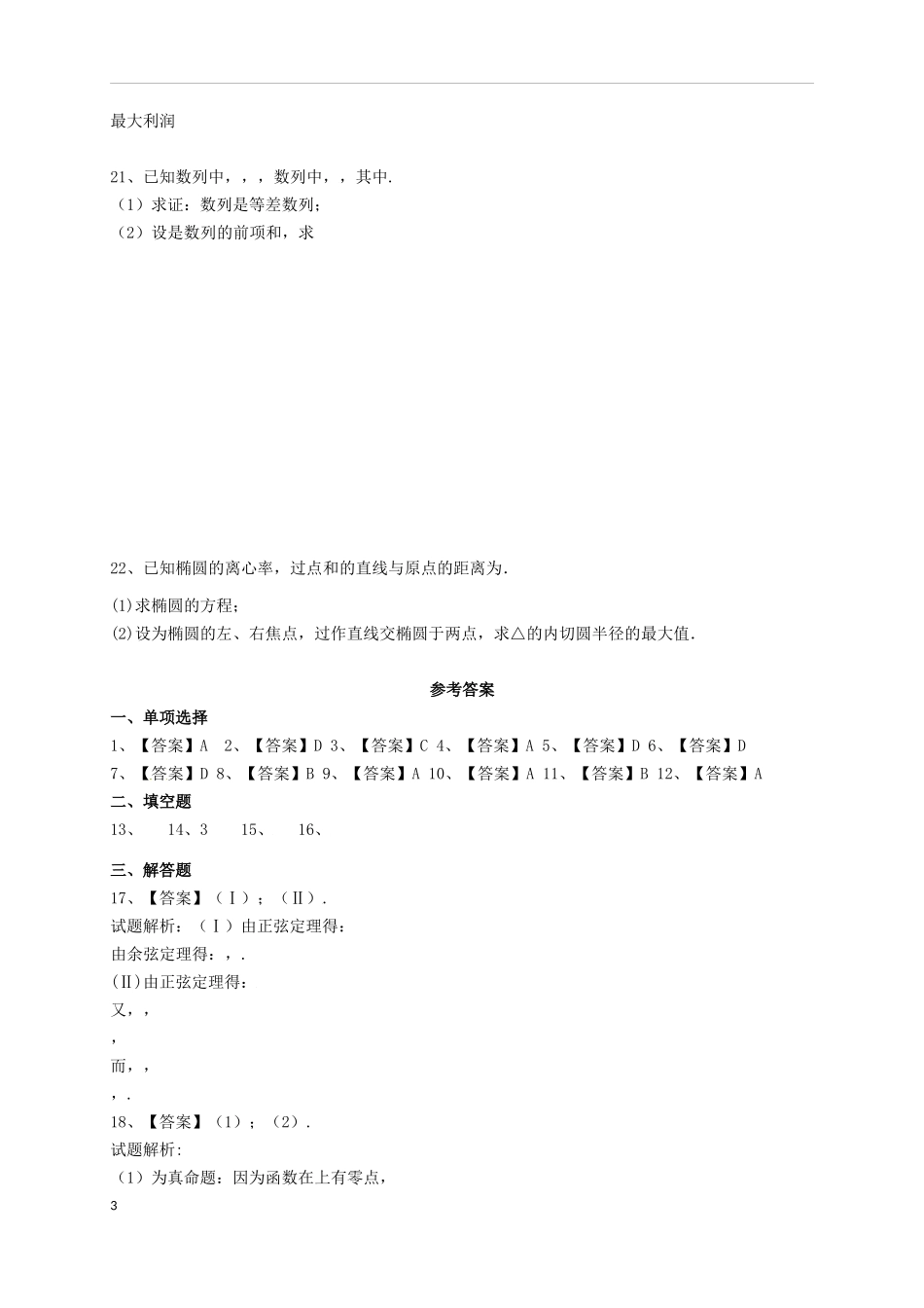 高二数学上学期期中试题 理（A卷）-人教版高二全册数学试题_第3页