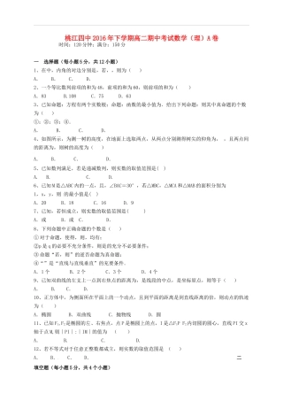 高二数学上学期期中试题 理（A卷）-人教版高二全册数学试题