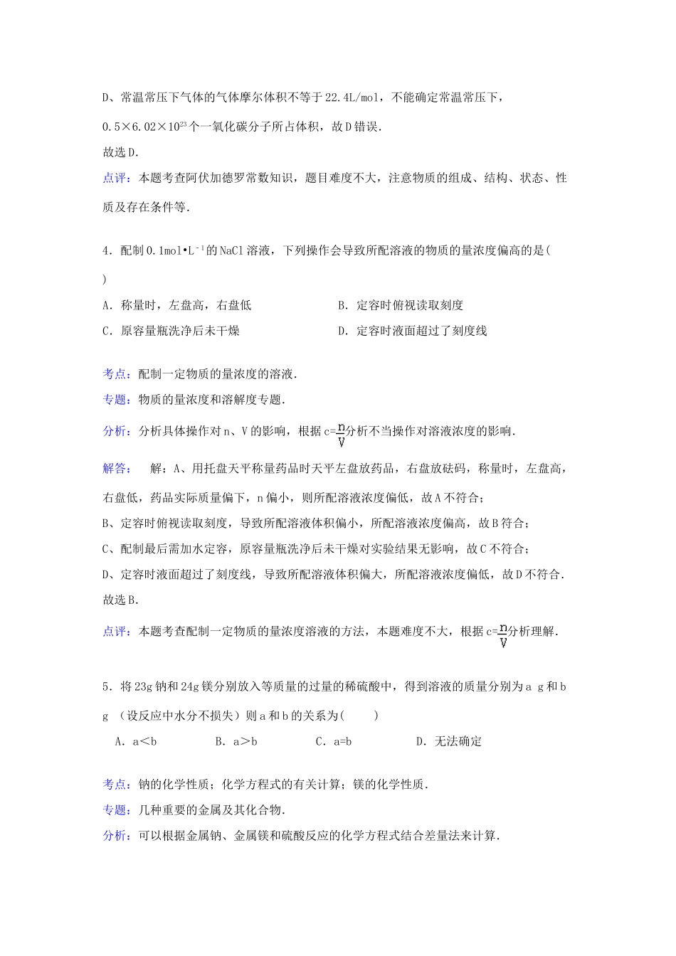 高一化学上学期第一次月考试卷（1-2班，含解析）-人教版高一全册化学试题_第3页