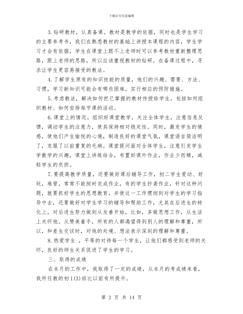 六月份科研工作总结范文与六月份销售工作总结汇编_第2页