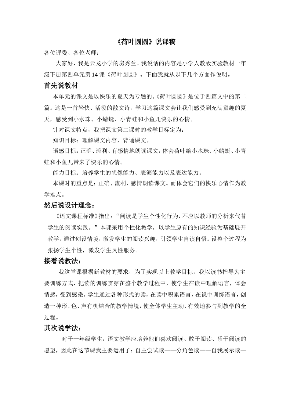 《荷叶圆圆》说课稿_第1页