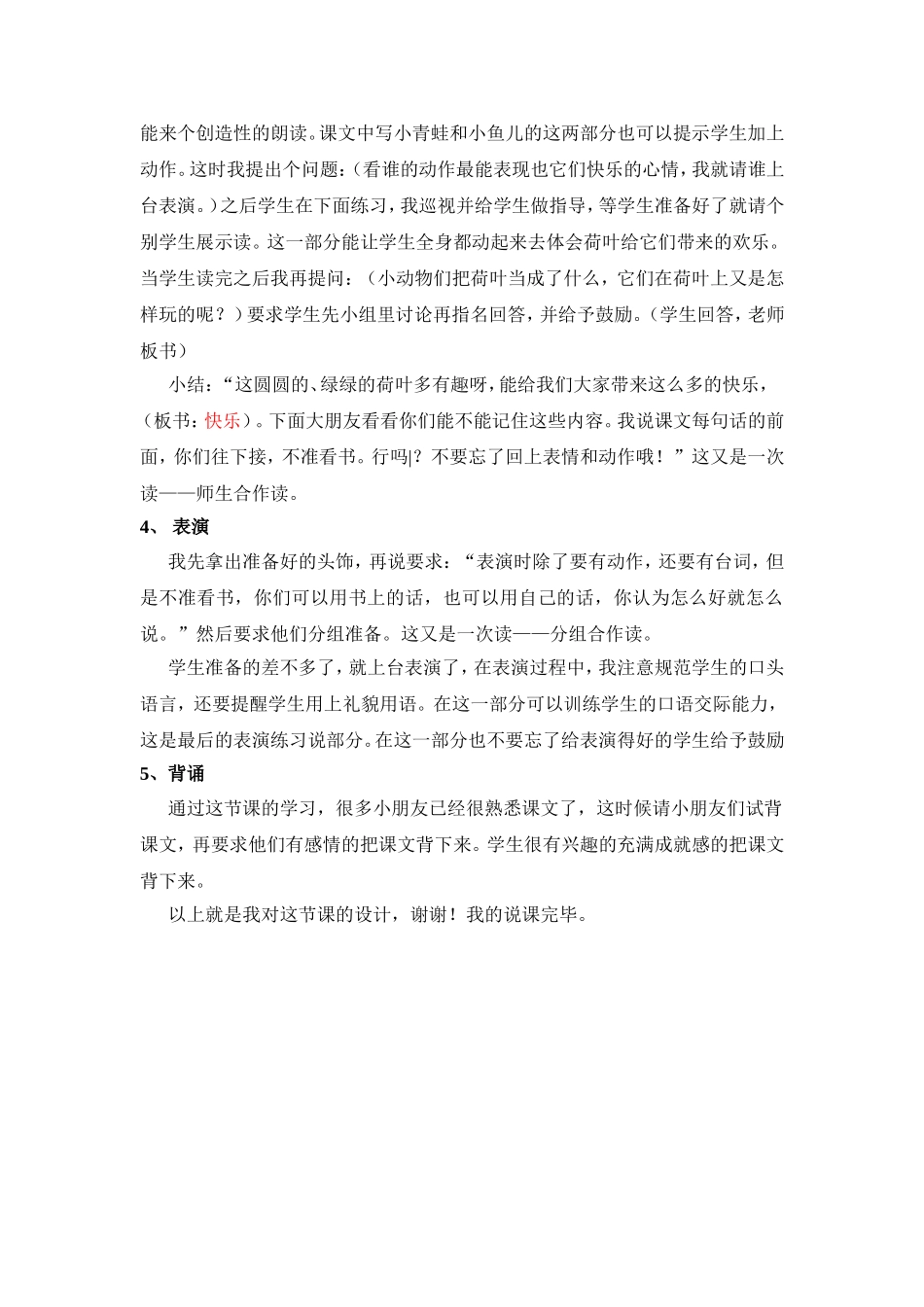 《荷叶圆圆》说课稿_第3页