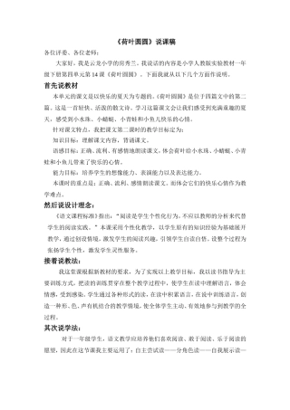 《荷叶圆圆》说课稿
