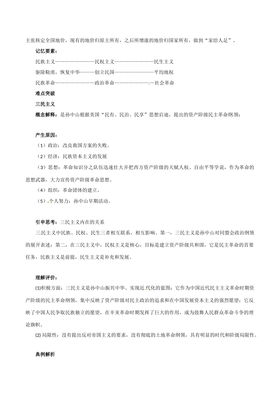 高中历史：6.16《三民主义的形成和发展》学案（3）新人教版必修3_第3页