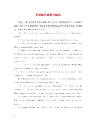 英语辩论赛题目精选 