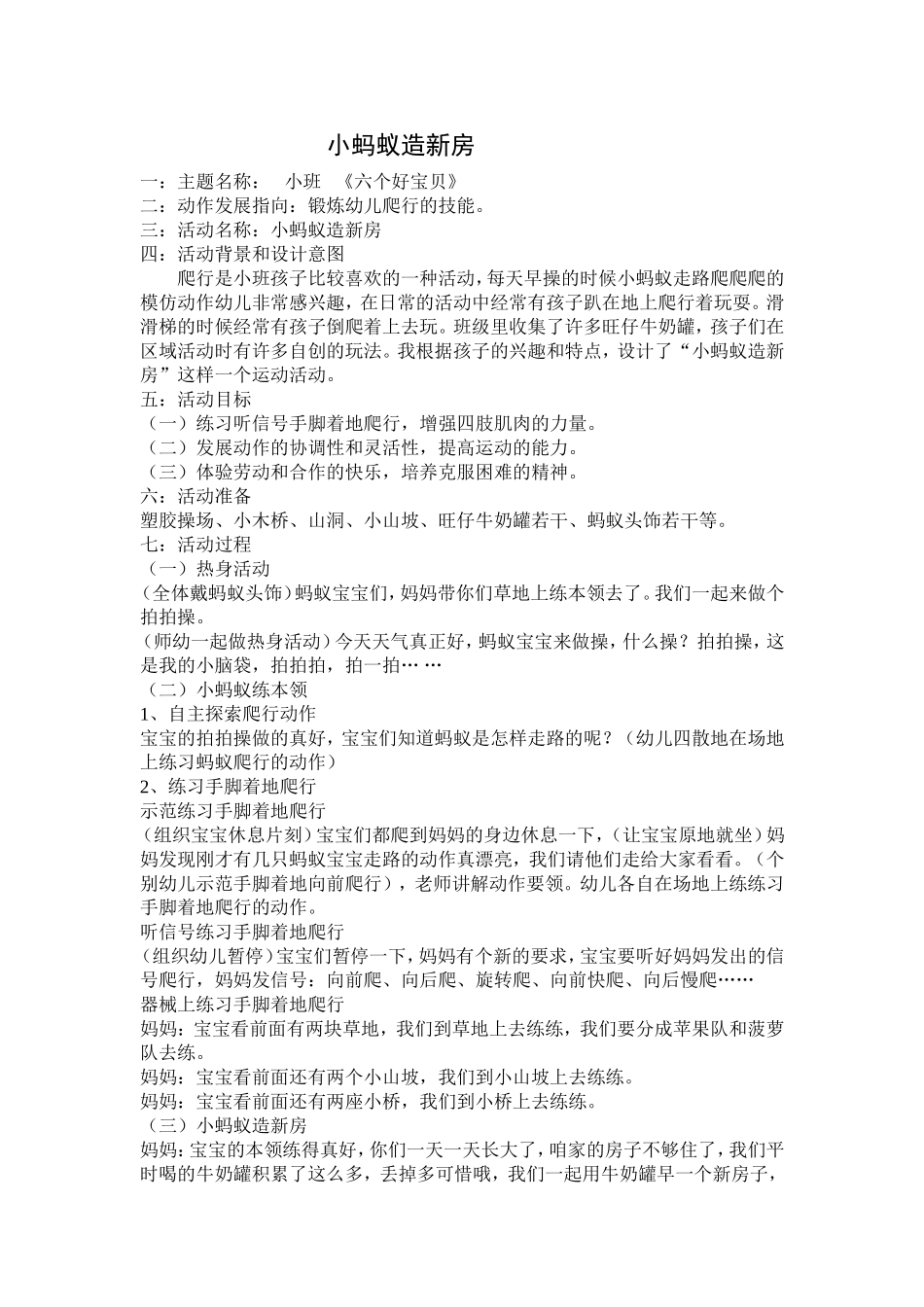 小蚂蚁造新房体育教案_第1页