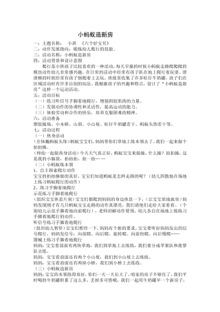 小蚂蚁造新房体育教案