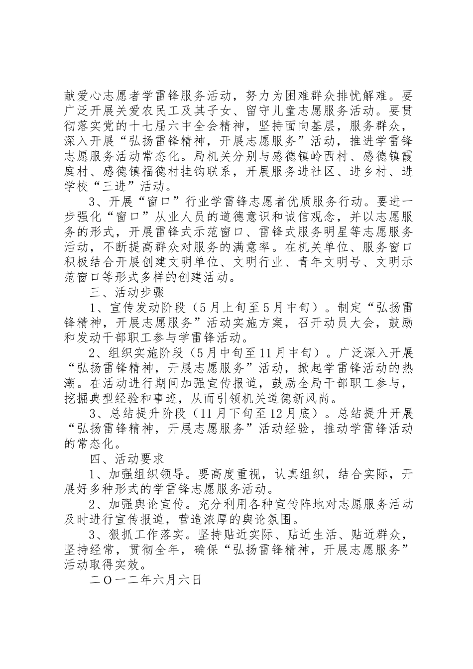 弘扬雷锋精神开展志愿服务实施方案_第2页