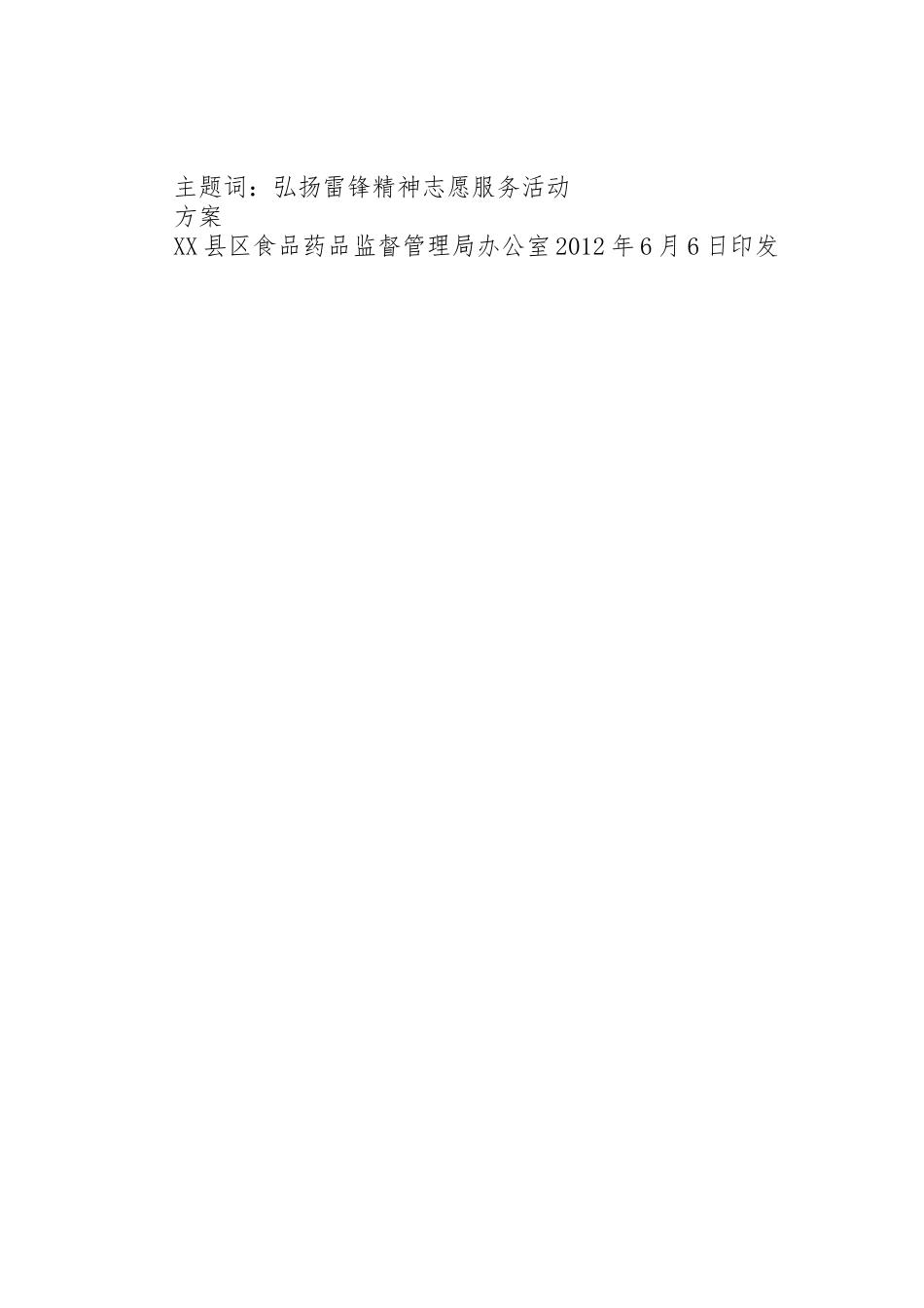 弘扬雷锋精神开展志愿服务实施方案_第3页