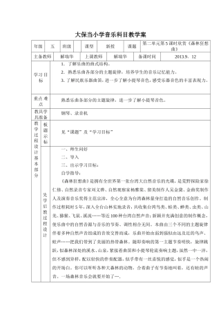 森林狂想曲教案