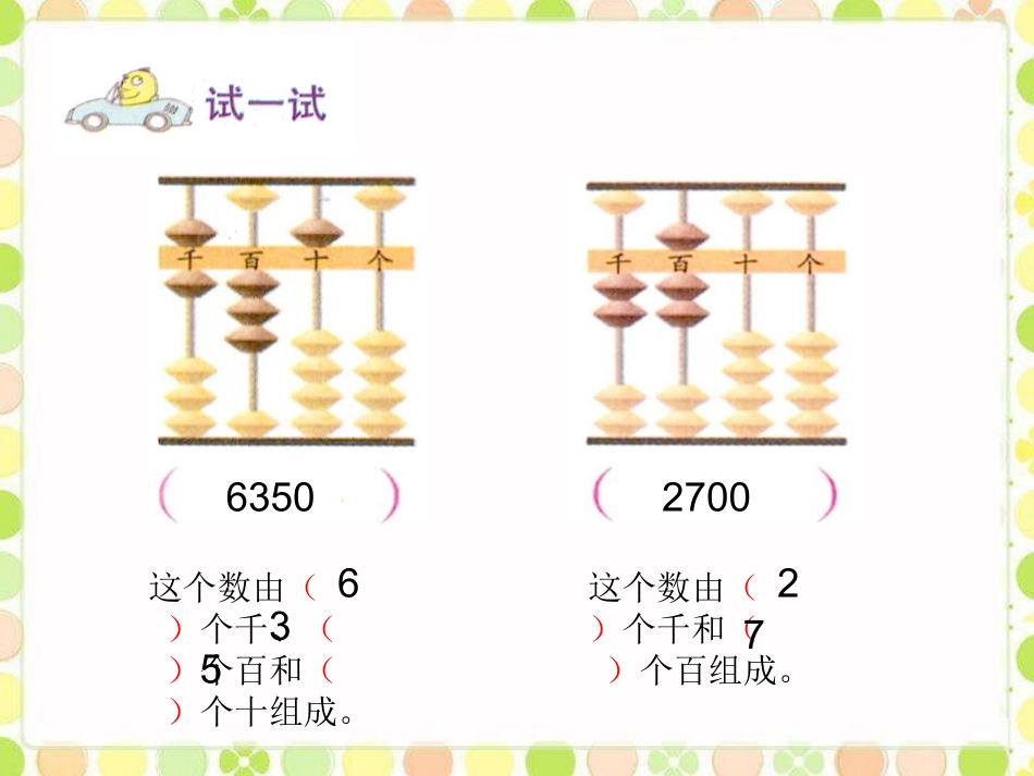 例5-认识万以内的数_第3页