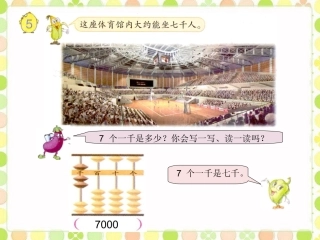 例5-认识万以内的数