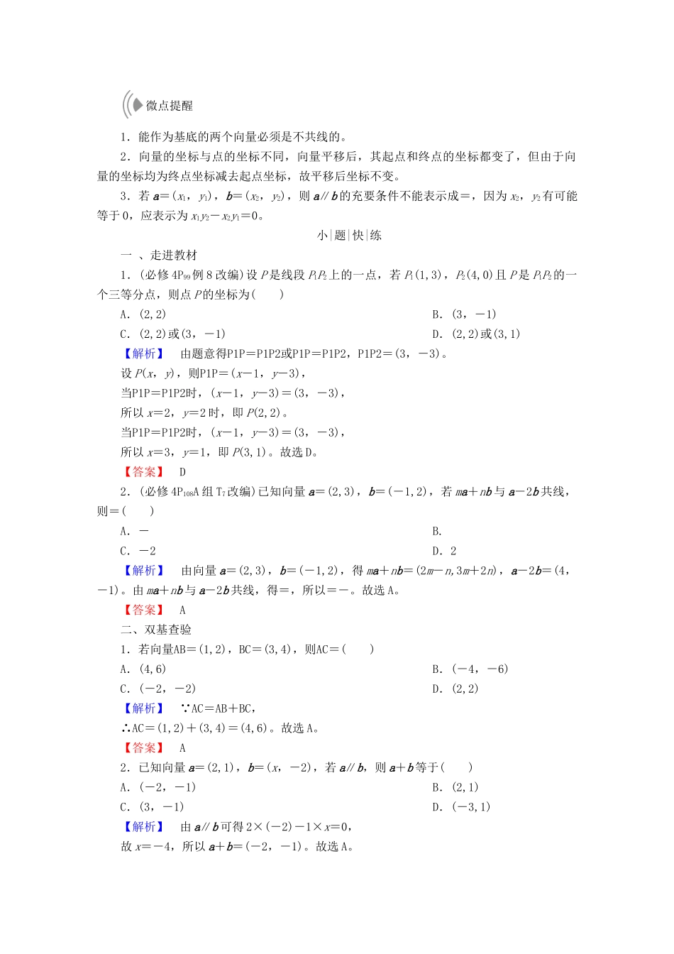 高考数学大一轮复习 第四章 平面向量、数系的扩充与复数的引入 第二节 平面向量基本定理及坐标表示教师用书 理-人教版高三全册数学试题_第2页