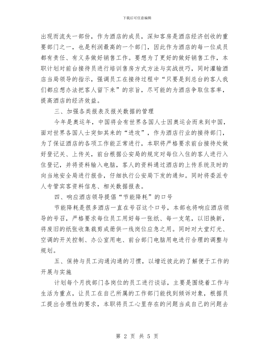 六月份销售工作计划与六月份销售工作计划书汇编_第2页