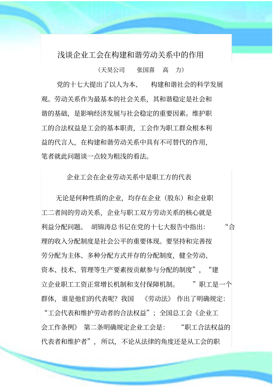 企业工会在构建和谐劳动关系中的作用_第3页