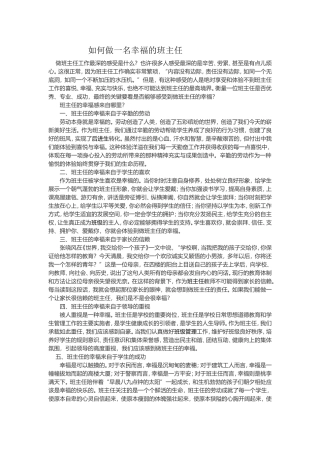 如何做一名幸福的班主任