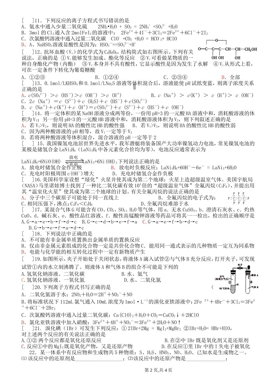 湖北省部分重点中学联合体高三化学综合练习卷九_第2页