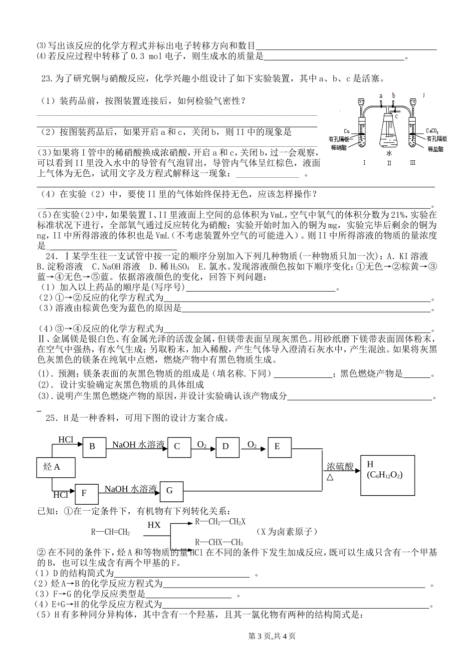 湖北省部分重点中学联合体高三化学综合练习卷九_第3页